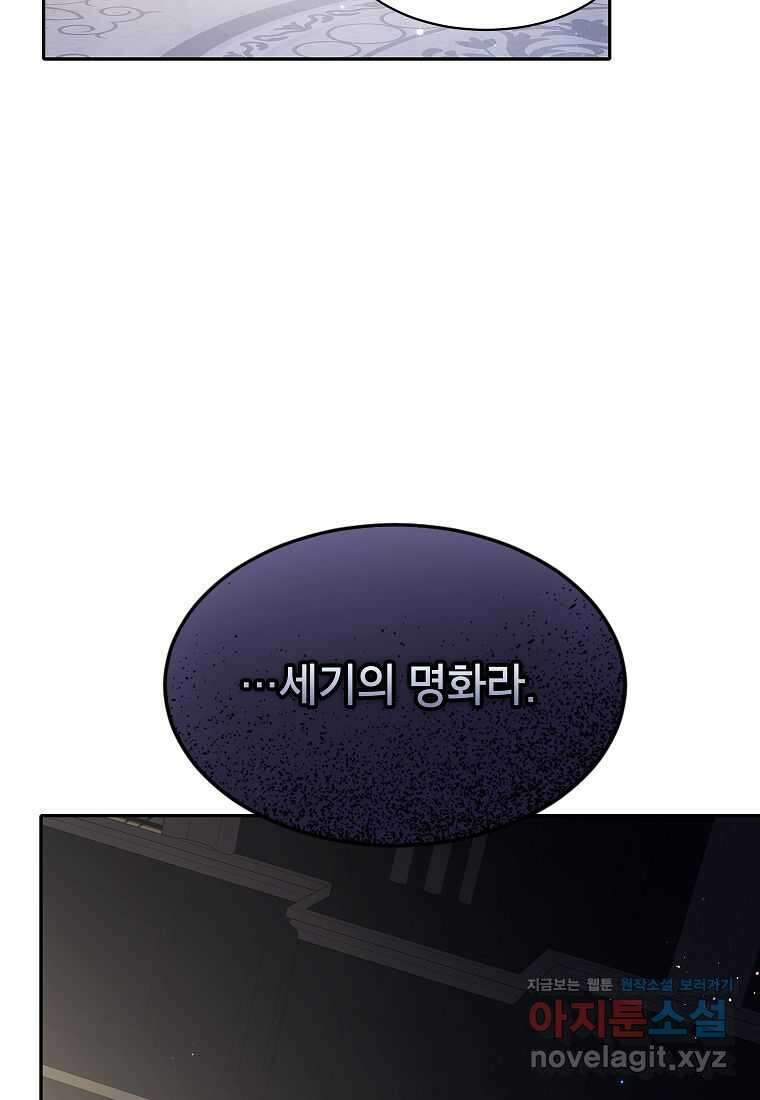 악당 가문의 상속녀입니다 33화 109