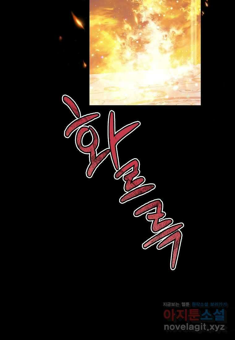 악당 가문의 상속녀입니다 33화 113