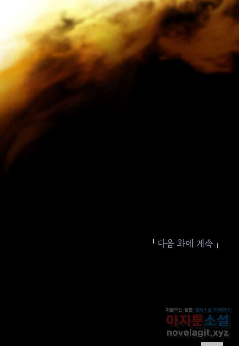 악당 가문의 상속녀입니다 33화 116