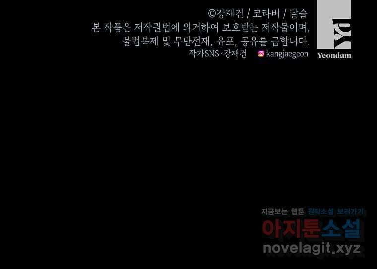 악당 가문의 상속녀입니다 33화 117
