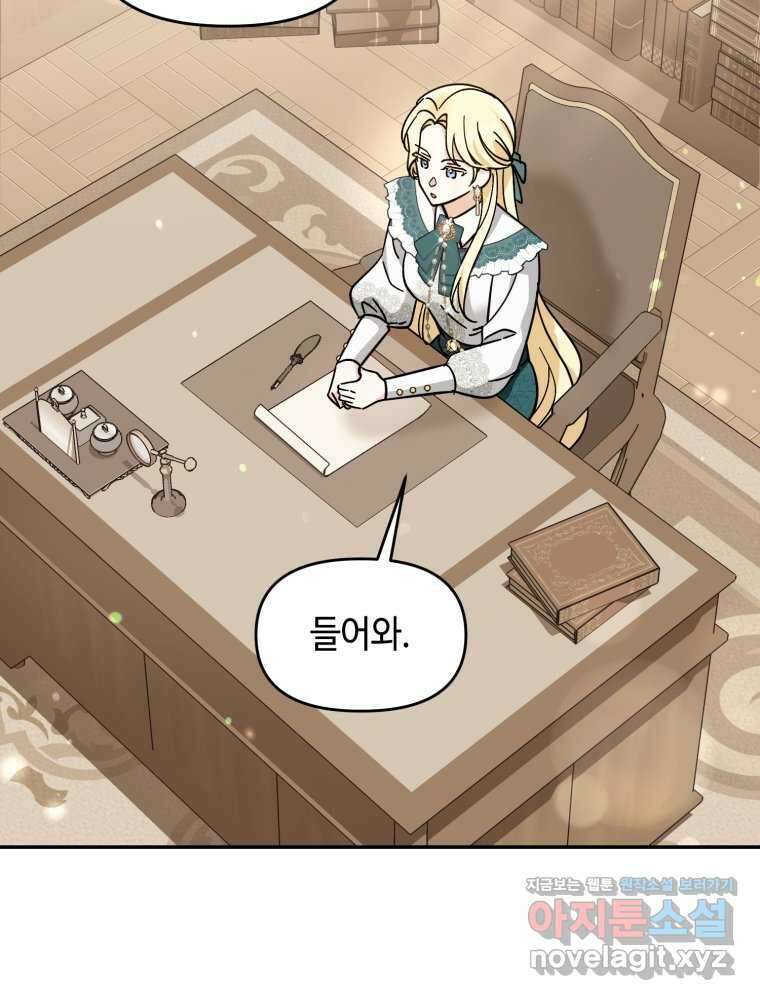 버림받느니 버리겠습니다 22화 2