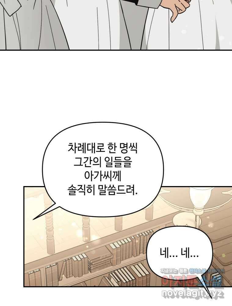 버림받느니 버리겠습니다 22화 4