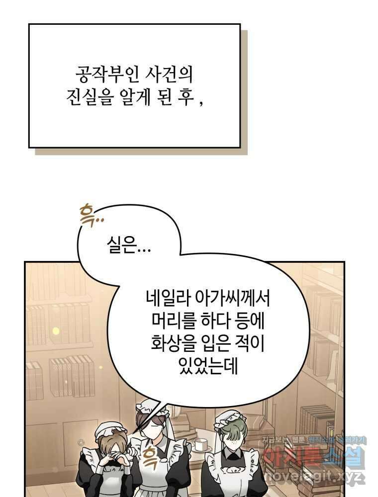 버림받느니 버리겠습니다 22화 5