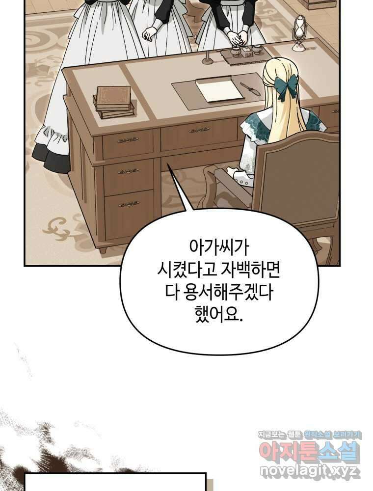 버림받느니 버리겠습니다 22화 6
