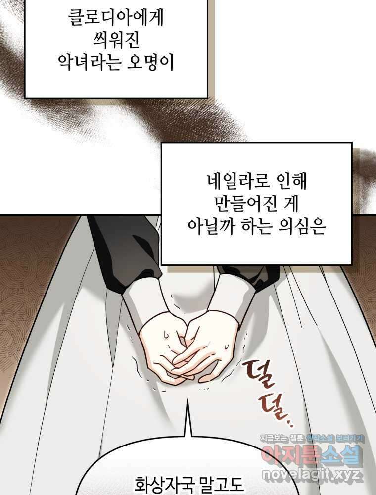버림받느니 버리겠습니다 22화 7