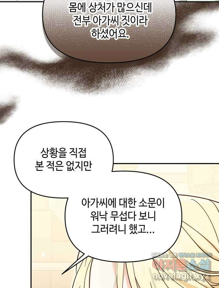 버림받느니 버리겠습니다 22화 8