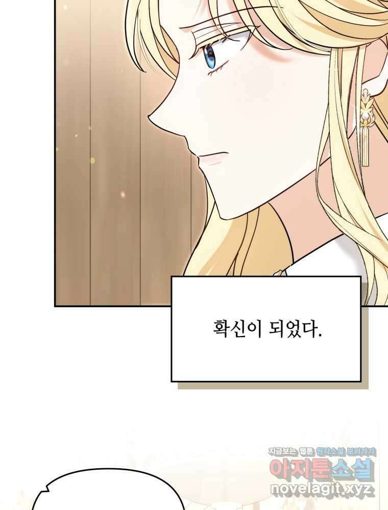 버림받느니 버리겠습니다 22화 9