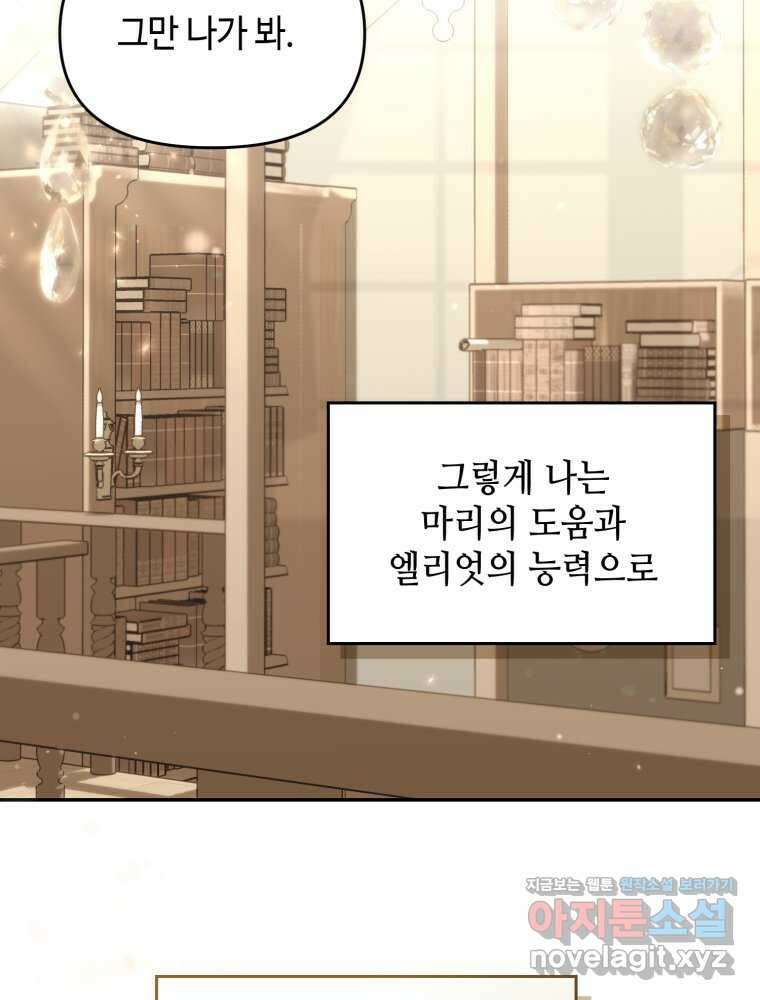 버림받느니 버리겠습니다 22화 10