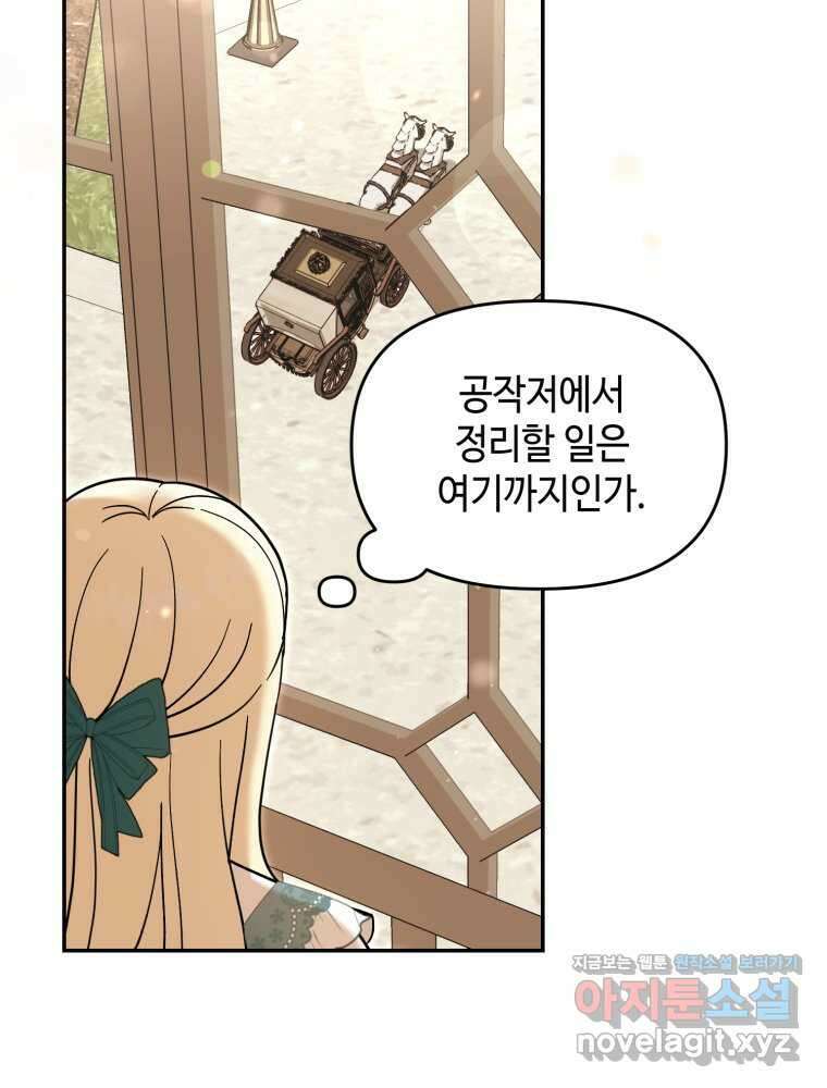 버림받느니 버리겠습니다 22화 12