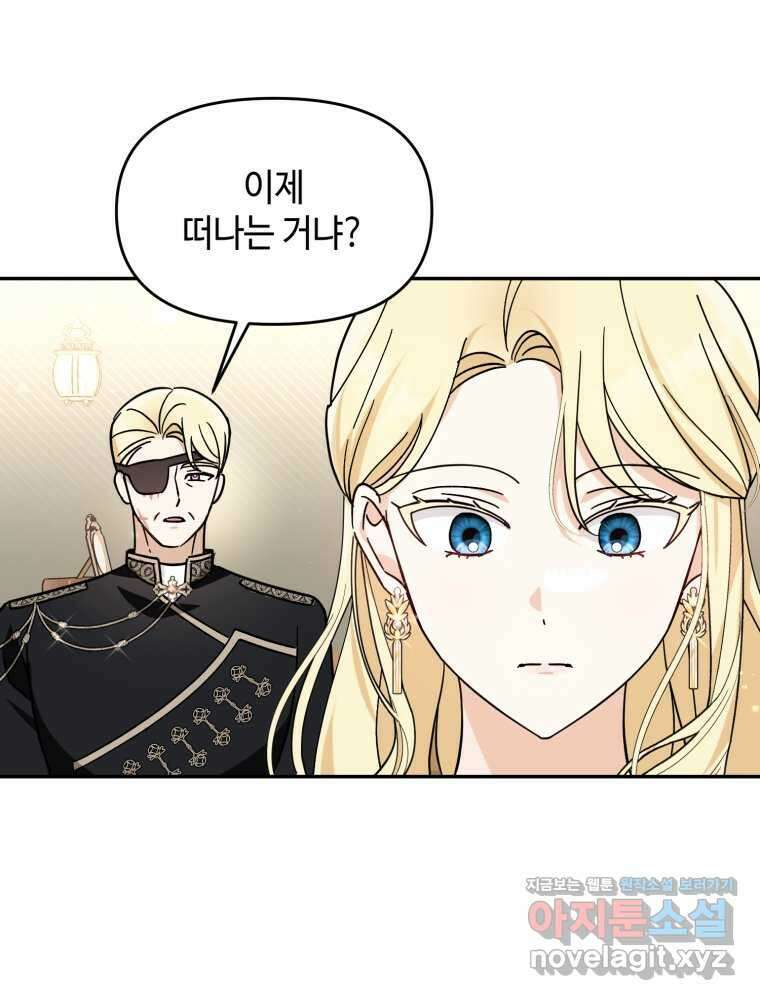 버림받느니 버리겠습니다 22화 13