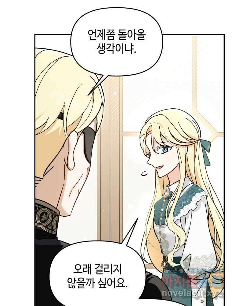 버림받느니 버리겠습니다 22화 14