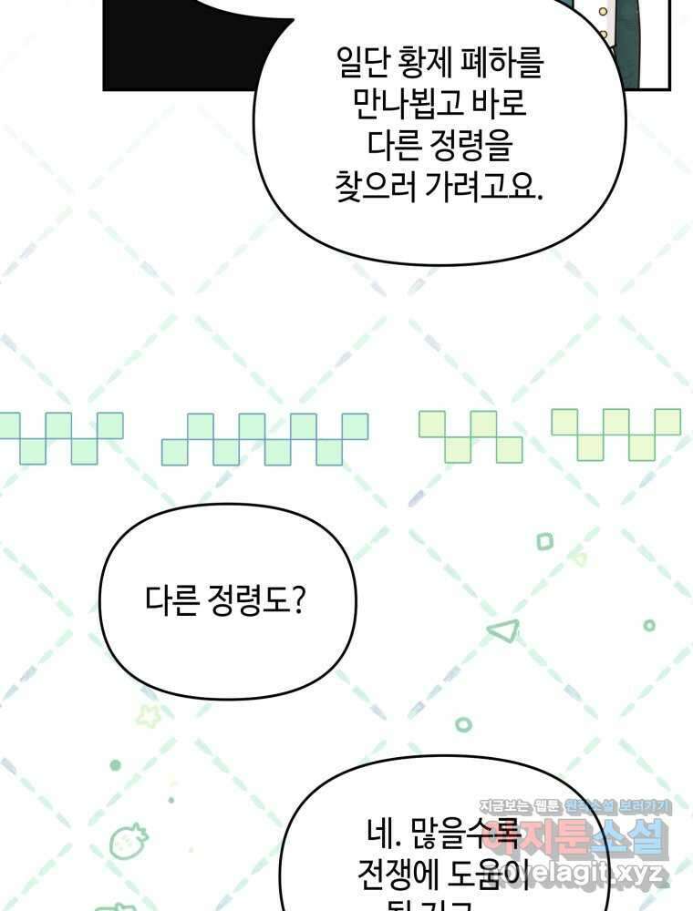 버림받느니 버리겠습니다 22화 15