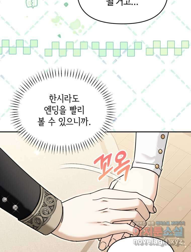 버림받느니 버리겠습니다 22화 16
