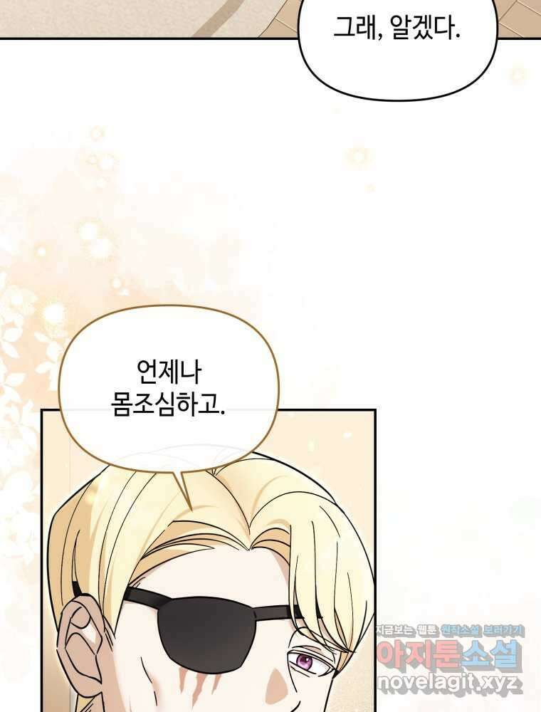 버림받느니 버리겠습니다 22화 17