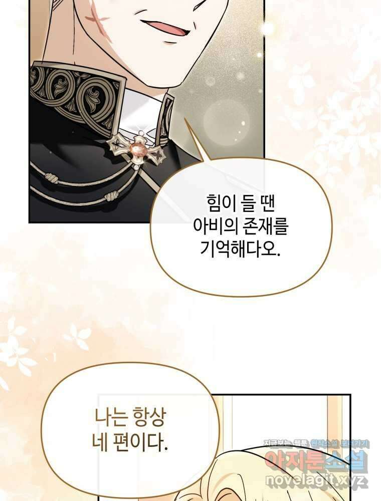 버림받느니 버리겠습니다 22화 18