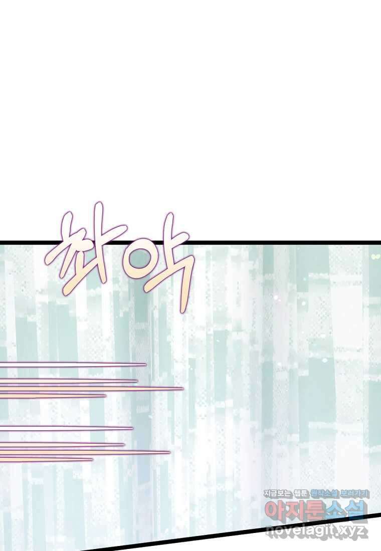 그 던전의 S급 시한부 영애 51화 1
