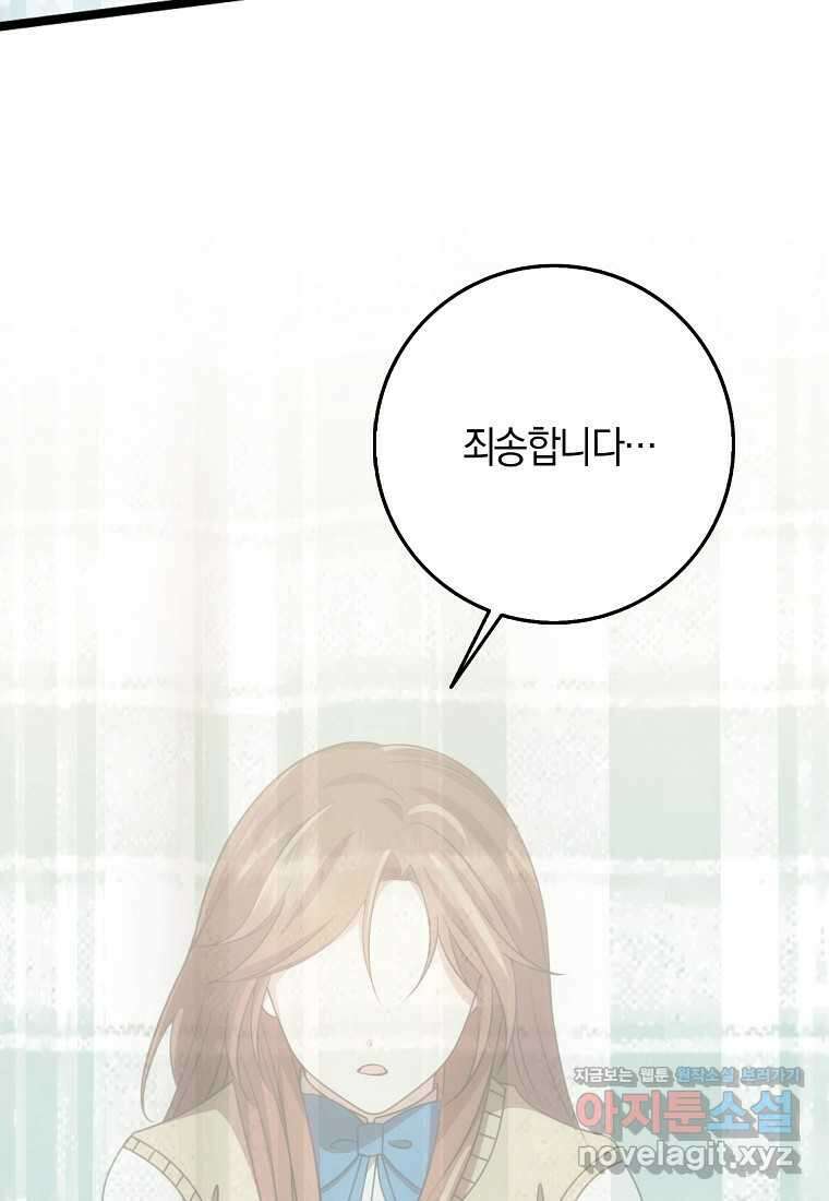 그 던전의 S급 시한부 영애 51화 2
