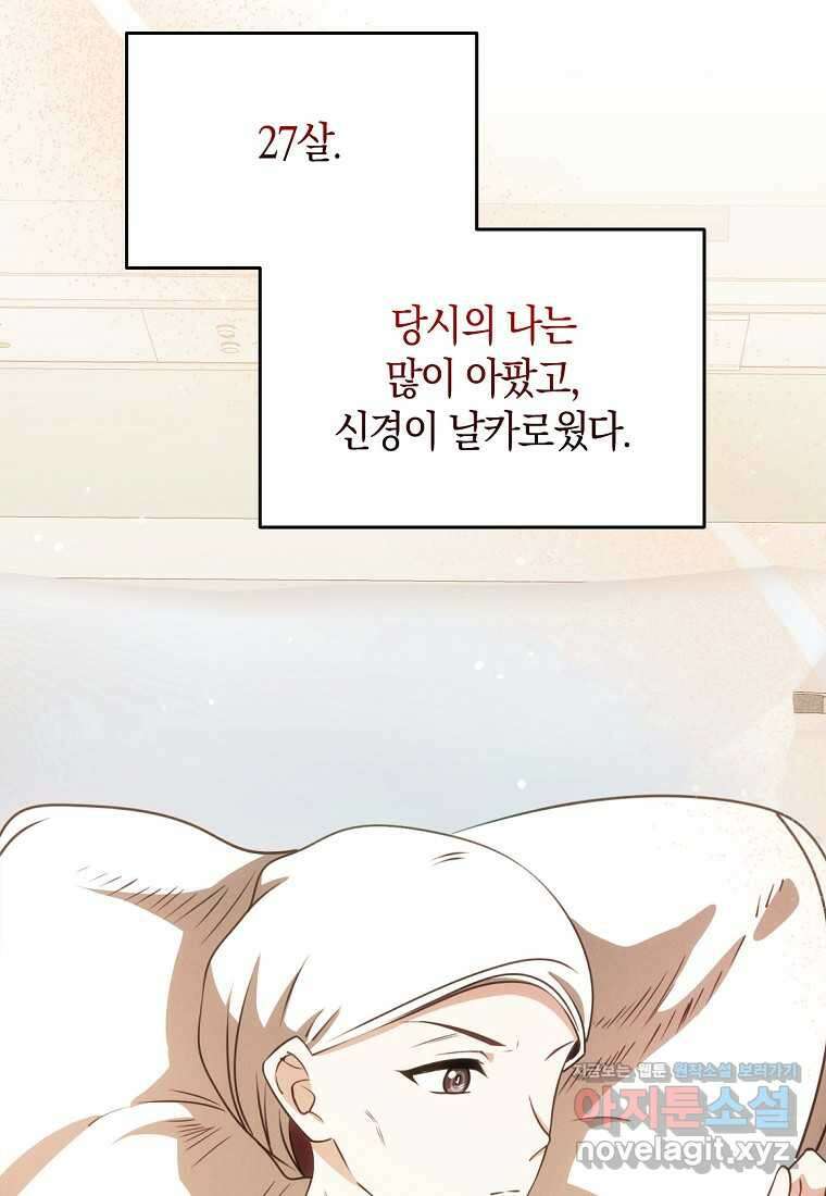 그 던전의 S급 시한부 영애 51화 4