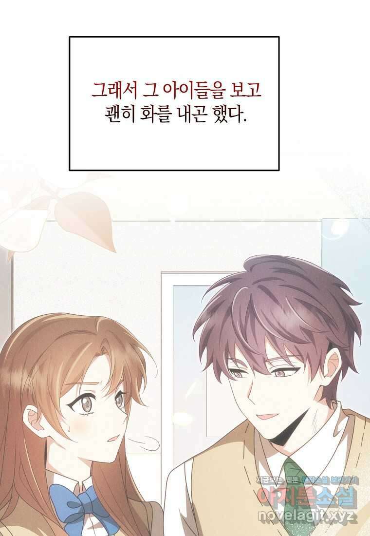 그 던전의 S급 시한부 영애 51화 6