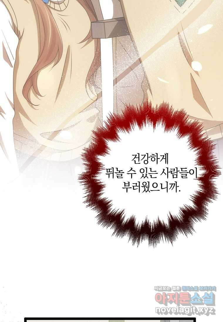 그 던전의 S급 시한부 영애 51화 7