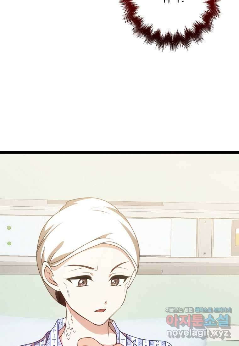 그 던전의 S급 시한부 영애 51화 9