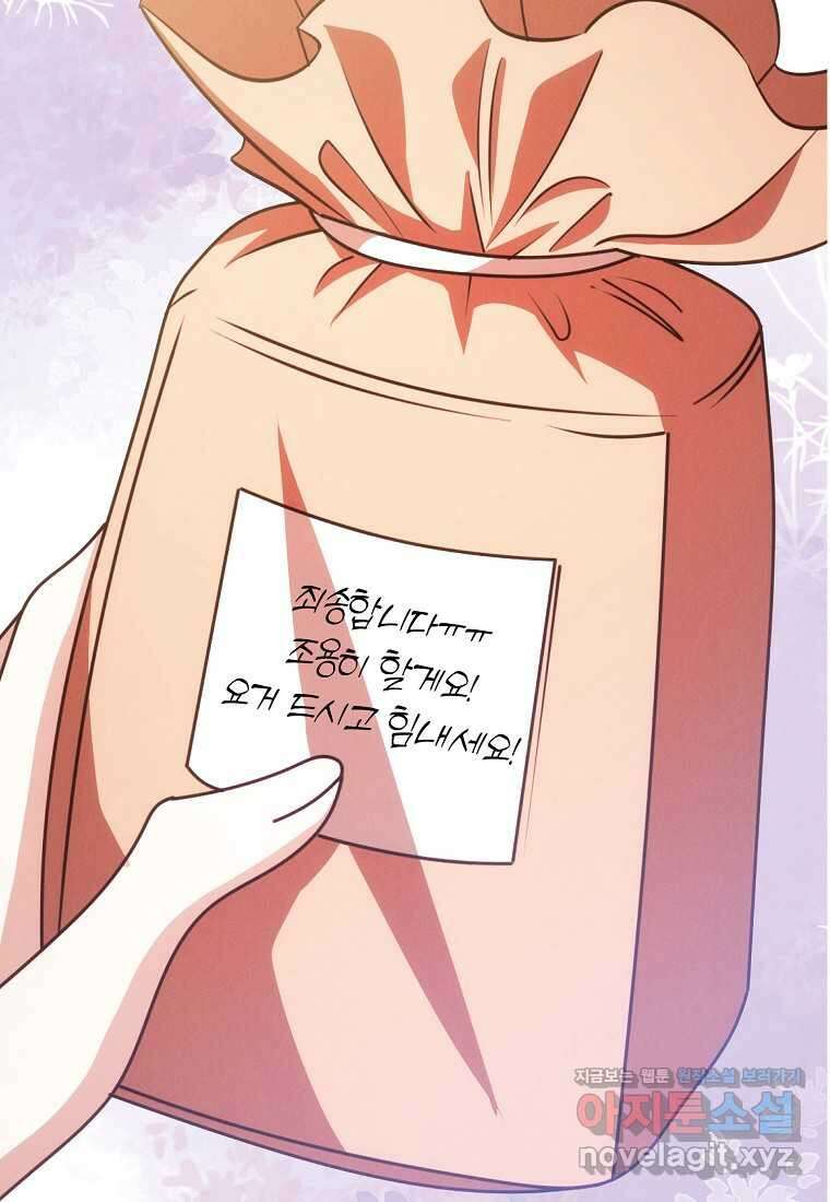 그 던전의 S급 시한부 영애 51화 11