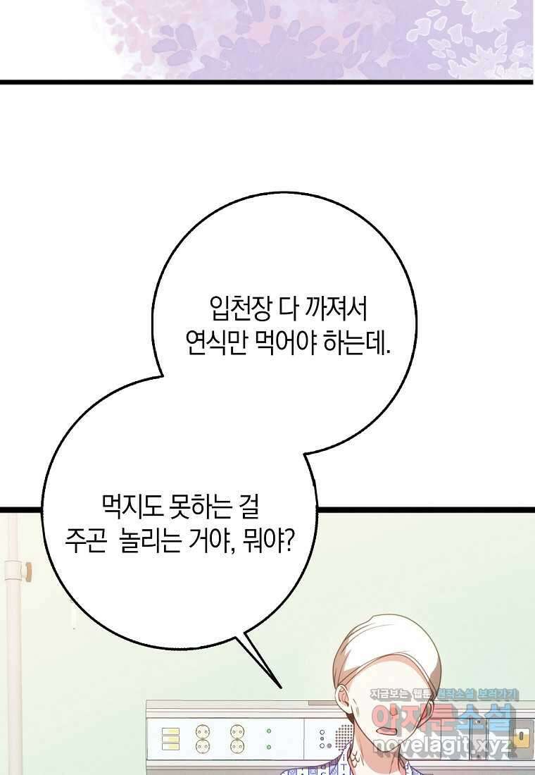그 던전의 S급 시한부 영애 51화 12