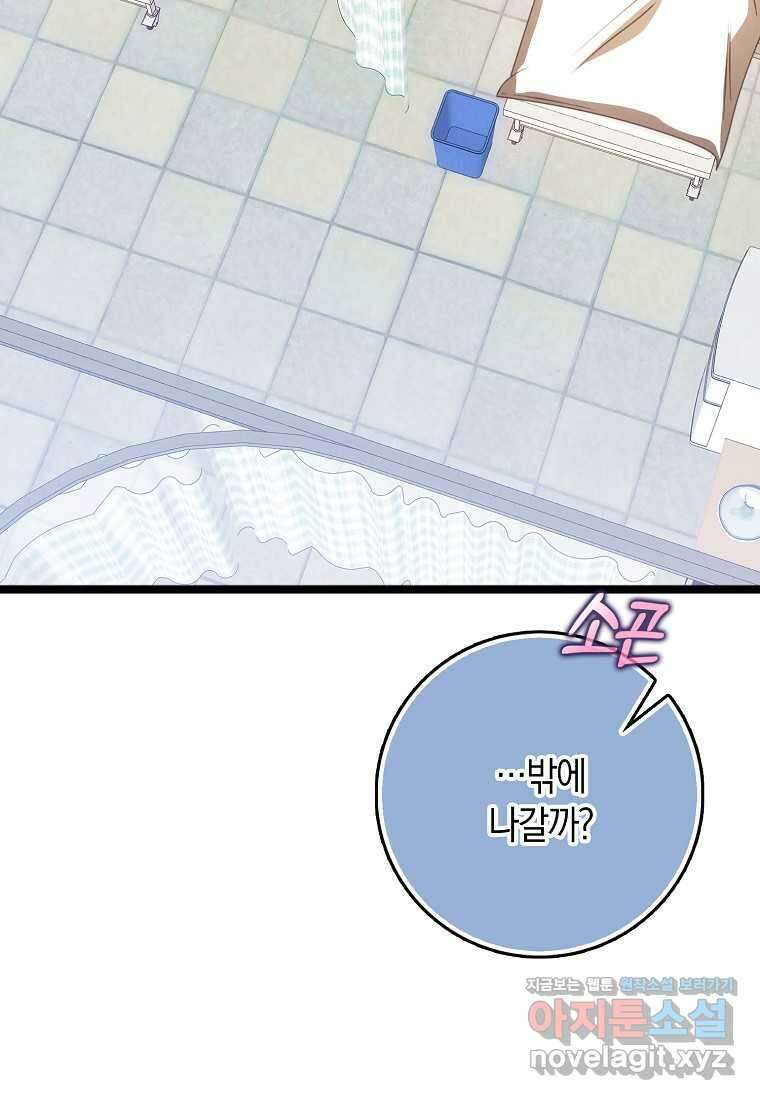 그 던전의 S급 시한부 영애 51화 15