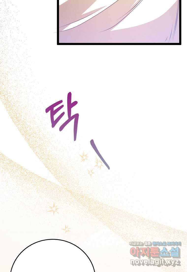 그 던전의 S급 시한부 영애 51화 17