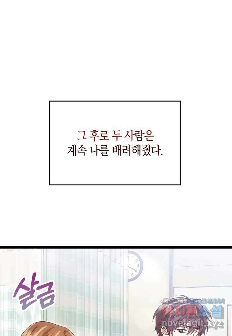 그 던전의 S급 시한부 영애 51화 21