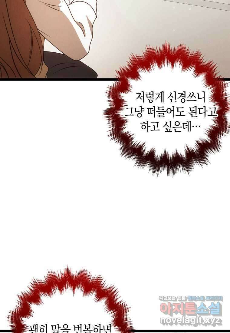 그 던전의 S급 시한부 영애 51화 24
