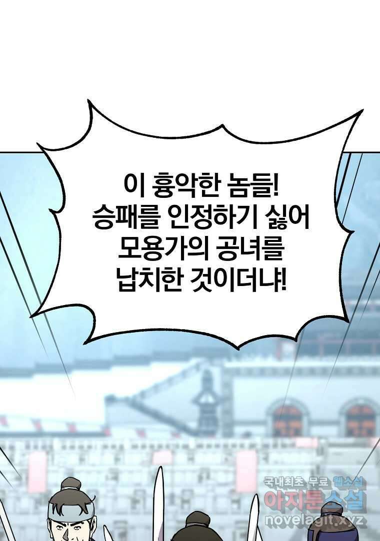 무림세가 전생랭커 129화 1