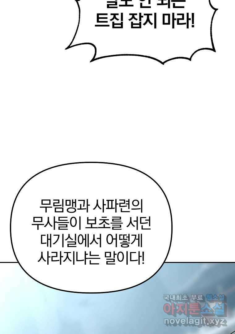 무림세가 전생랭커 129화 3