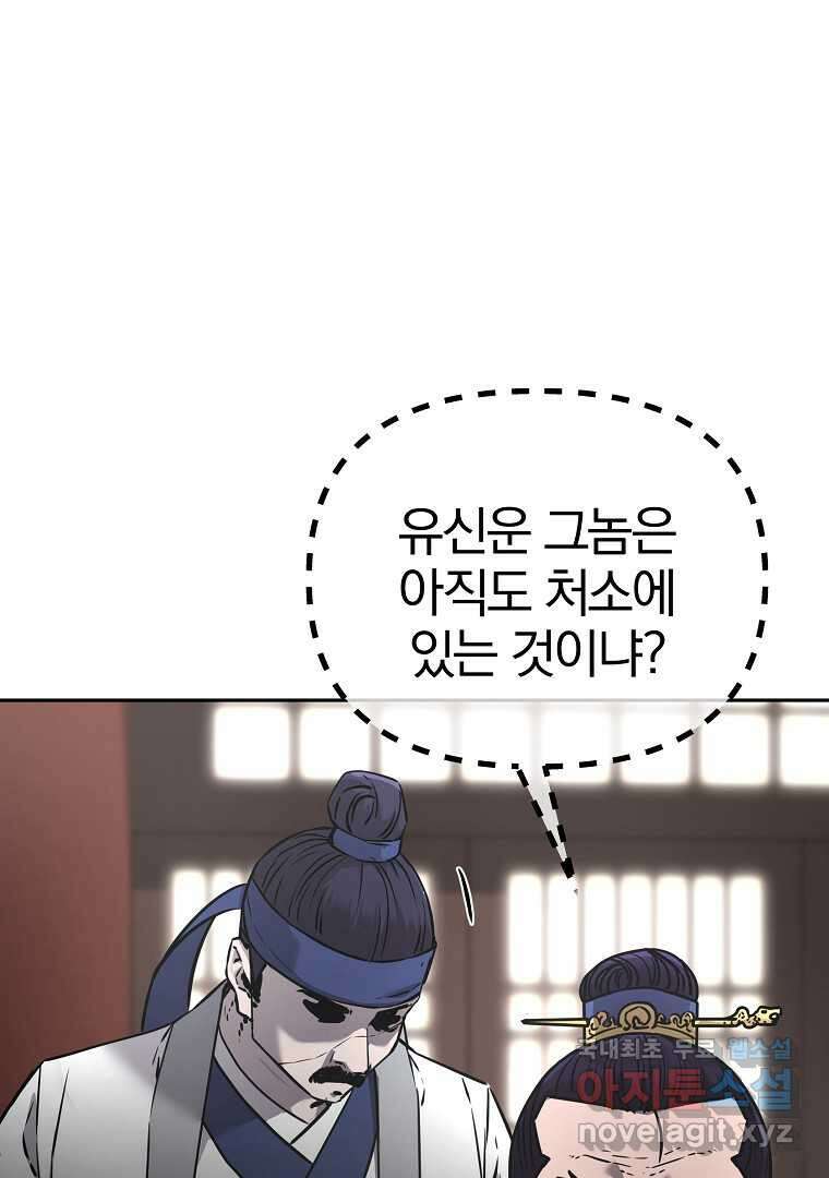 무림세가 전생랭커 129화 9