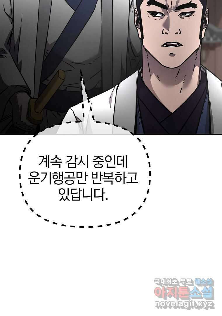무림세가 전생랭커 129화 10