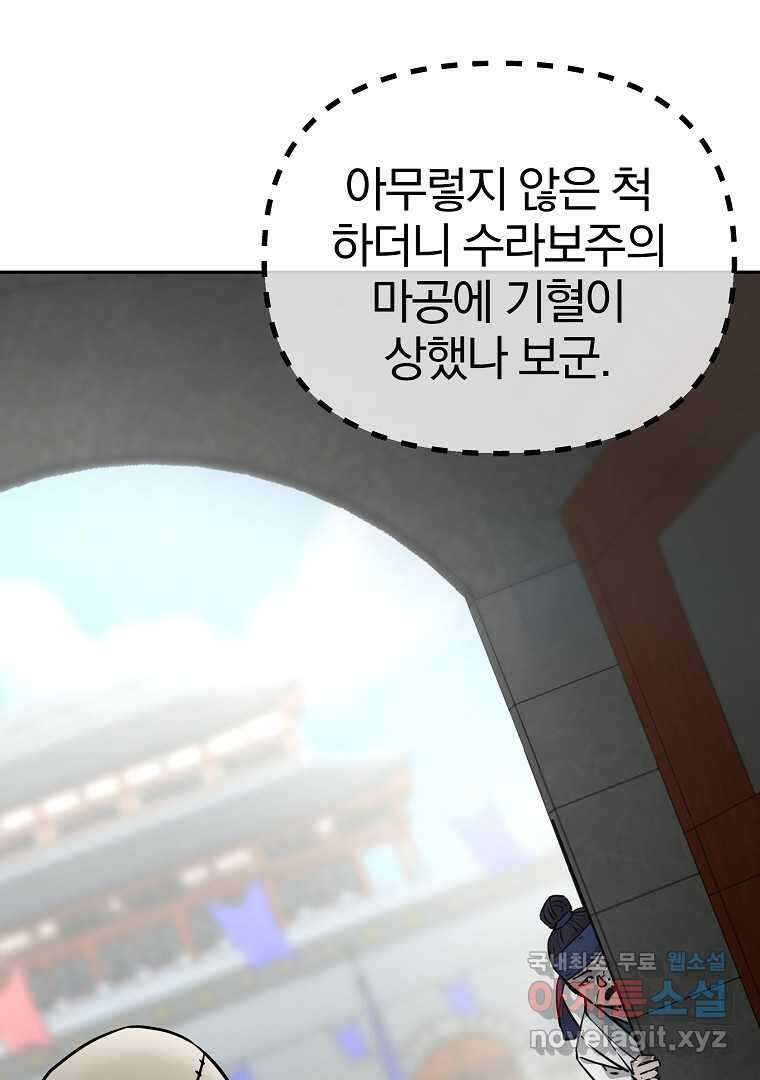 무림세가 전생랭커 129화 11