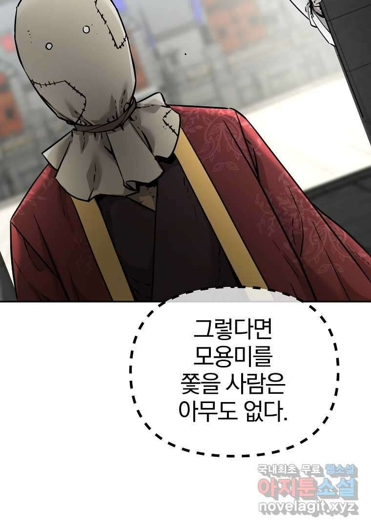 무림세가 전생랭커 129화 12