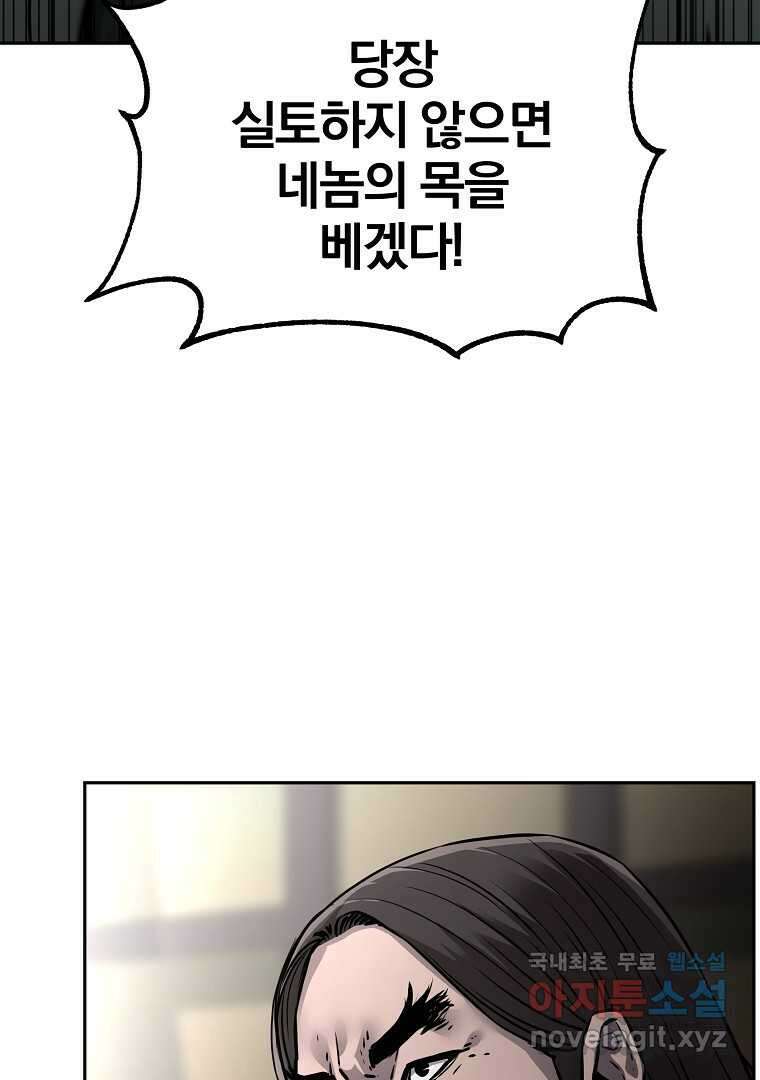 무림세가 전생랭커 129화 19