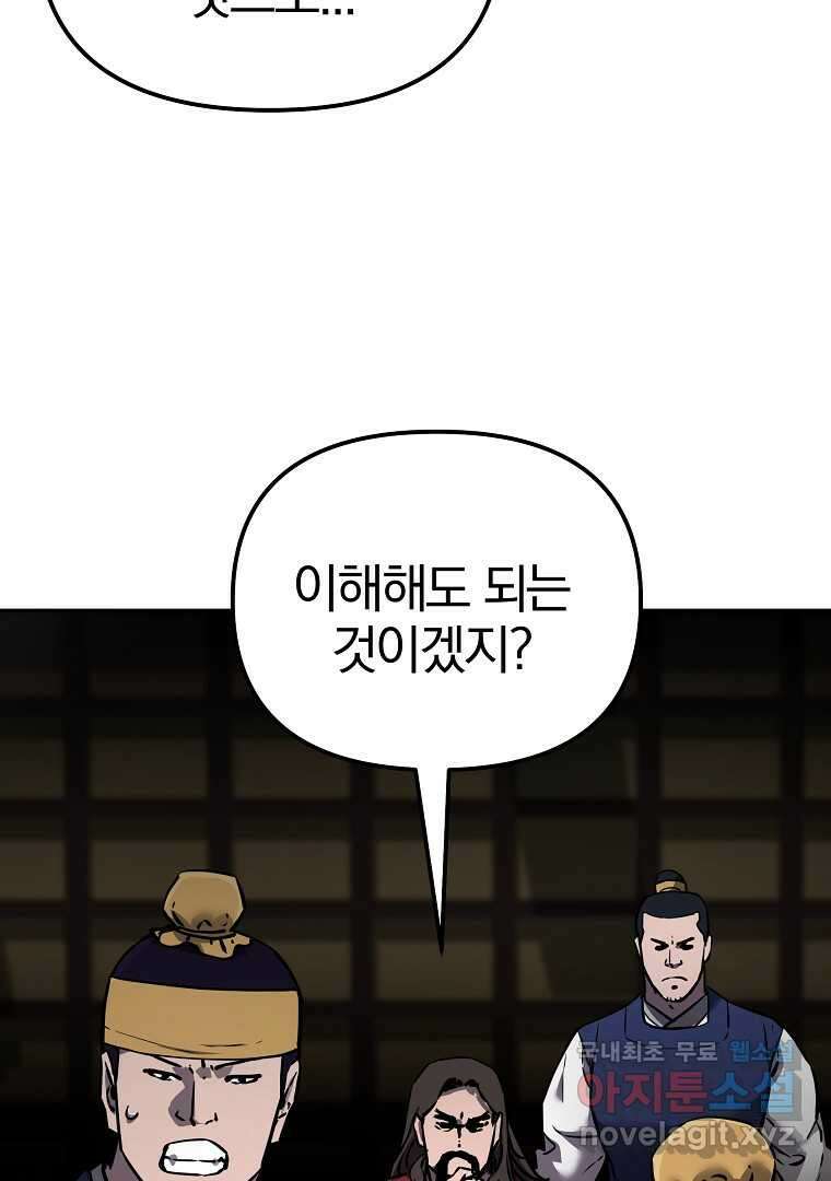 무림세가 전생랭커 129화 21