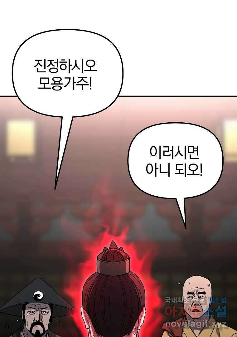 무림세가 전생랭커 129화 23
