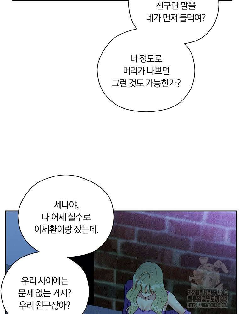 순진한 바람 36화 12