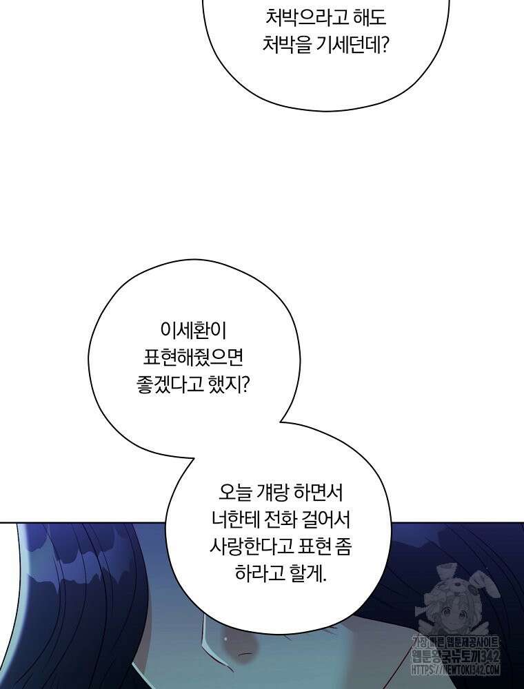순진한 바람 36화 15