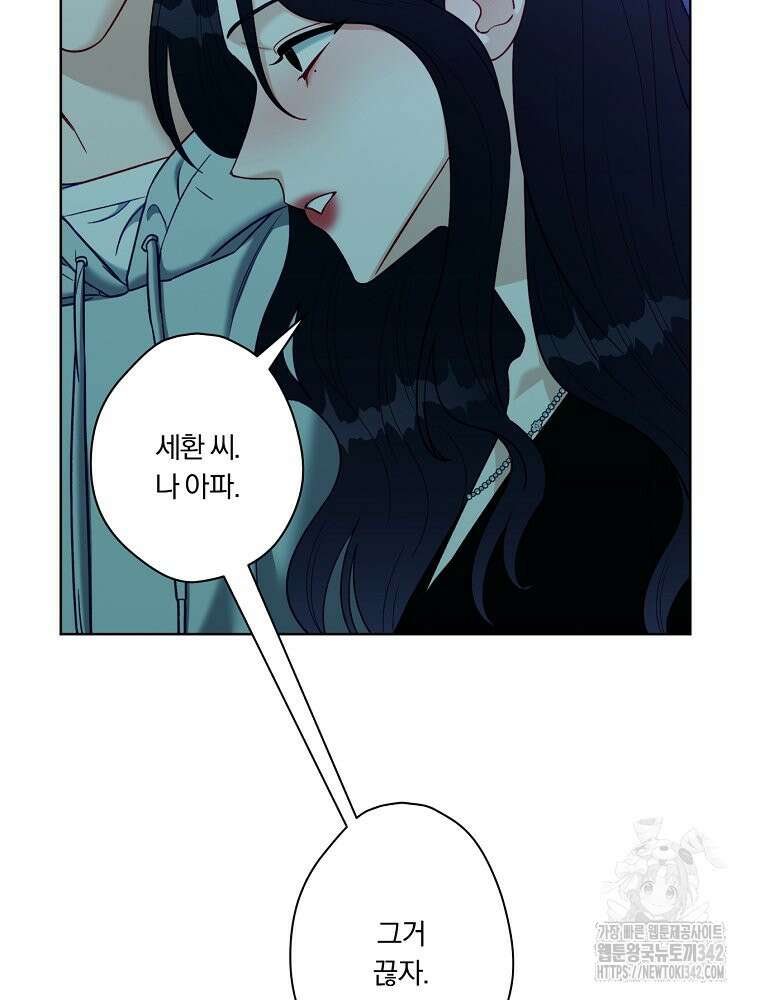 순진한 바람 36화 55