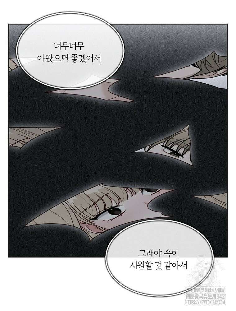 순진한 바람 36화 78