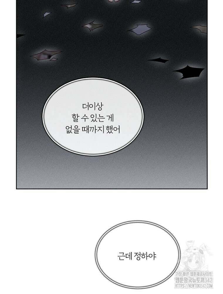 순진한 바람 36화 81