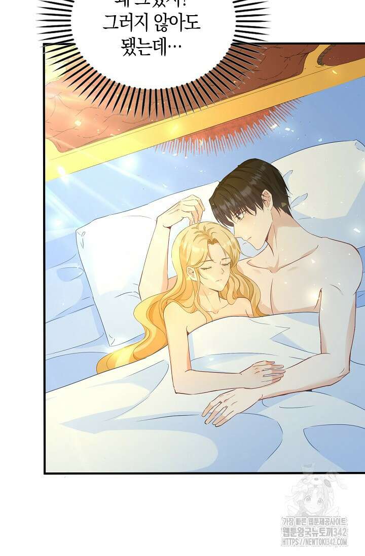 시한부라서 남주의 형과 결혼했더니 내게 집착한다 46화 4