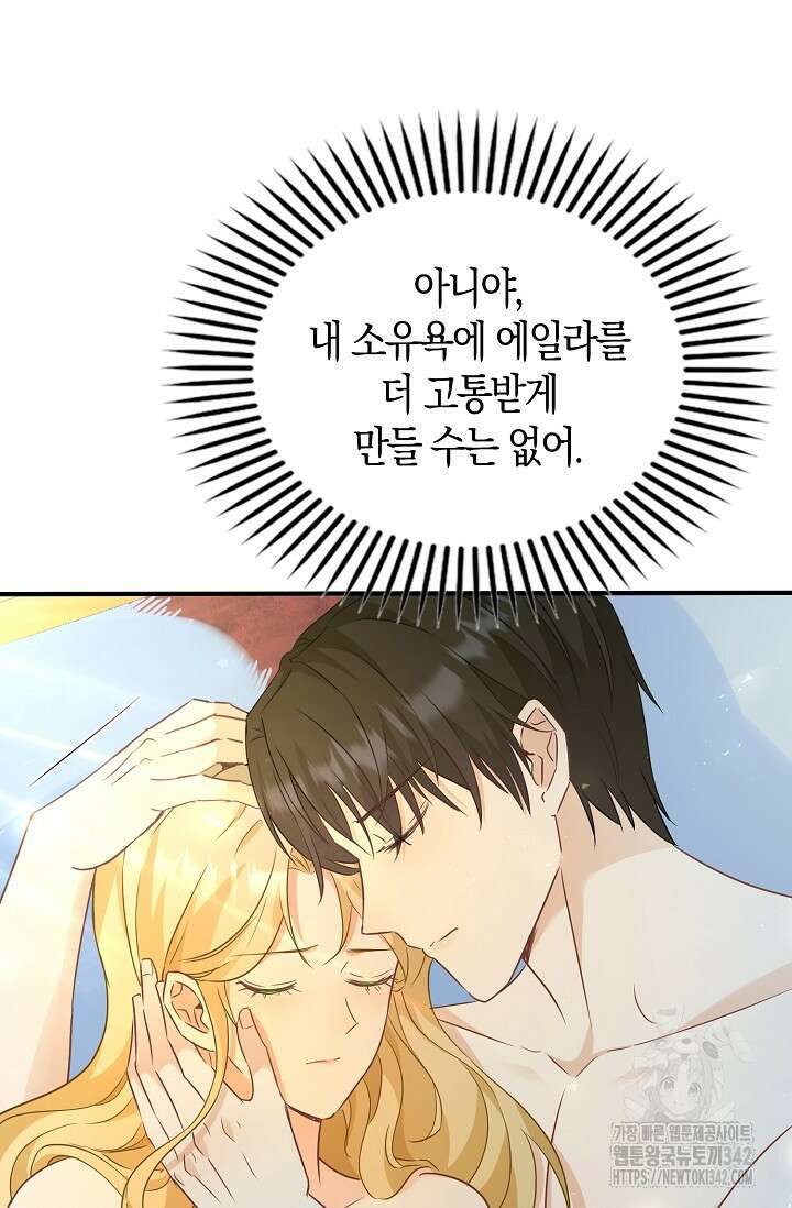 시한부라서 남주의 형과 결혼했더니 내게 집착한다 46화 5