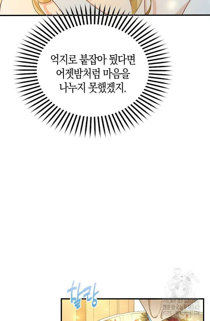 시한부라서 남주의 형과 결혼했더니 내게 집착한다 46화 6