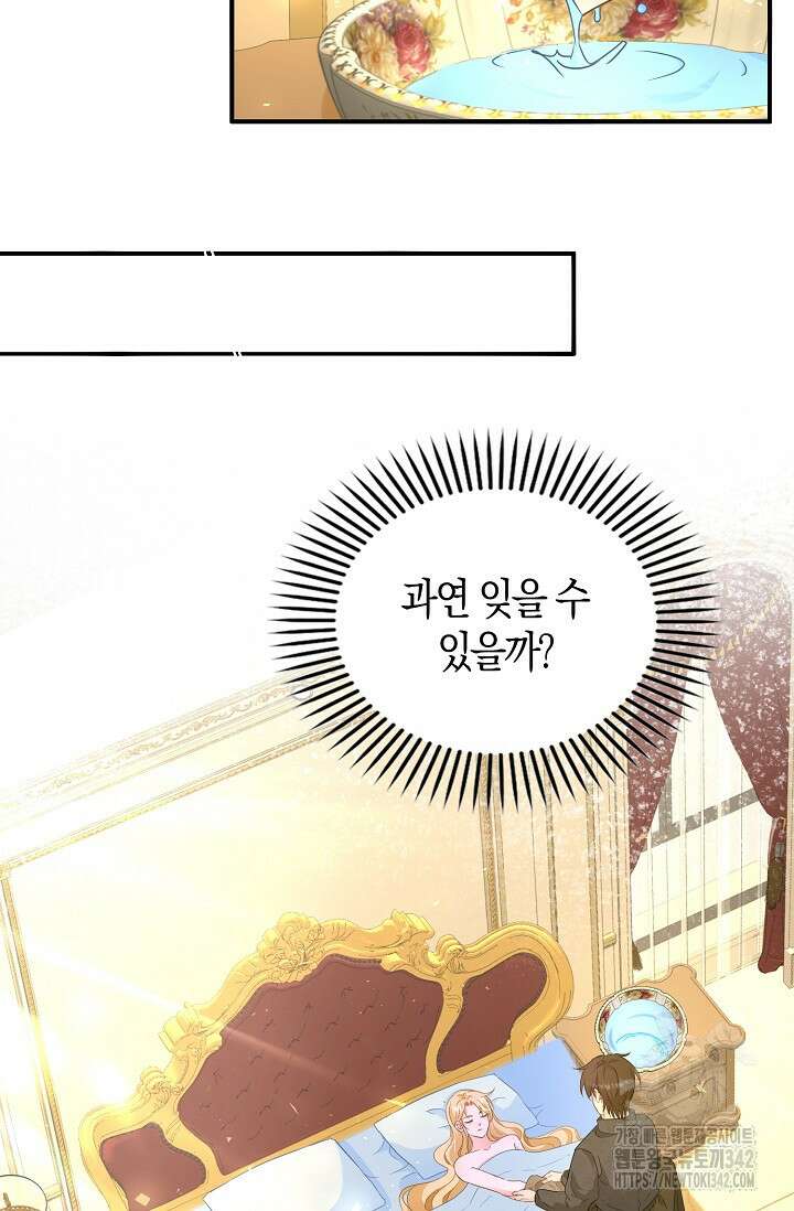 시한부라서 남주의 형과 결혼했더니 내게 집착한다 46화 7