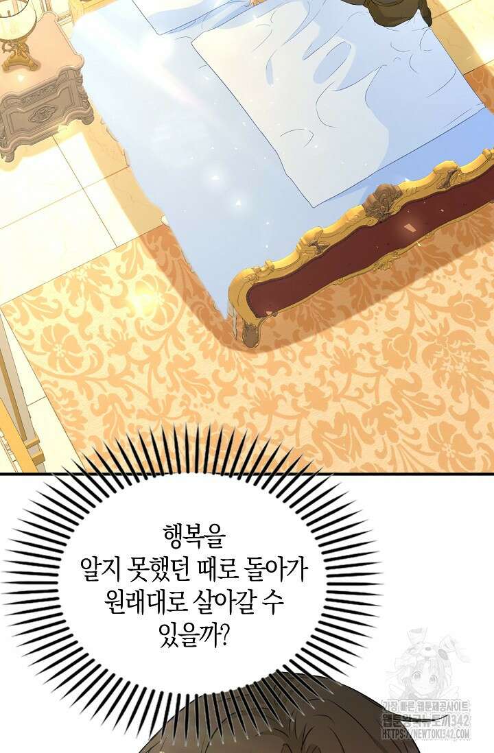시한부라서 남주의 형과 결혼했더니 내게 집착한다 46화 8